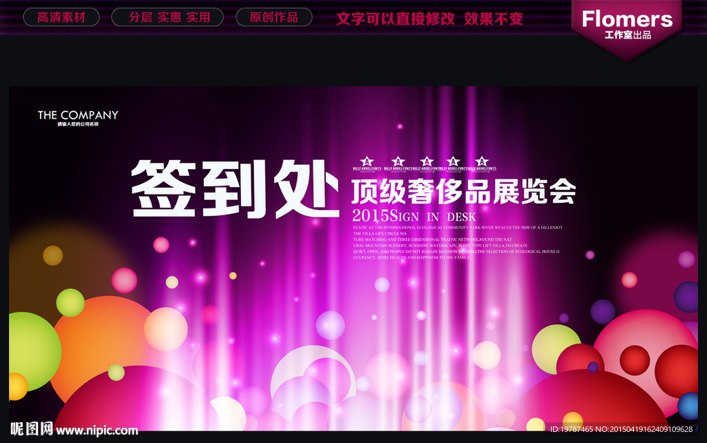 签到处