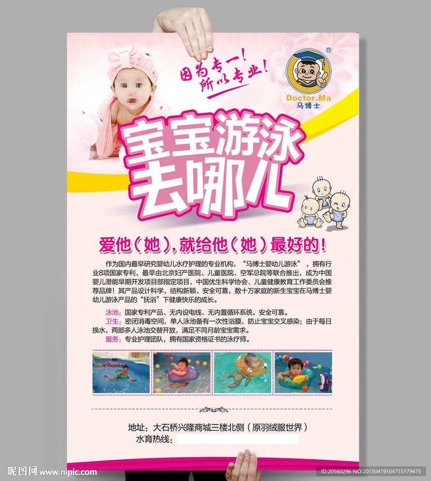 宝宝游泳去哪儿促销海报