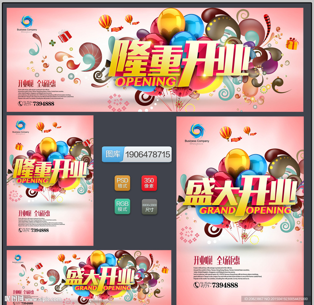 开业