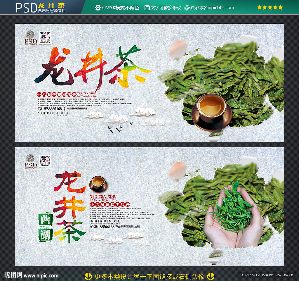 龙井茶