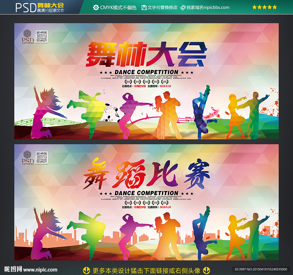 舞林大会