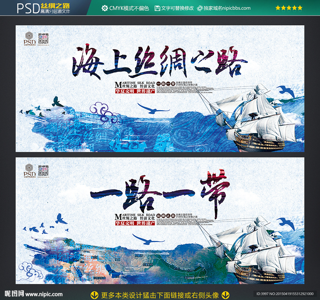 海上丝绸之路 一路一带