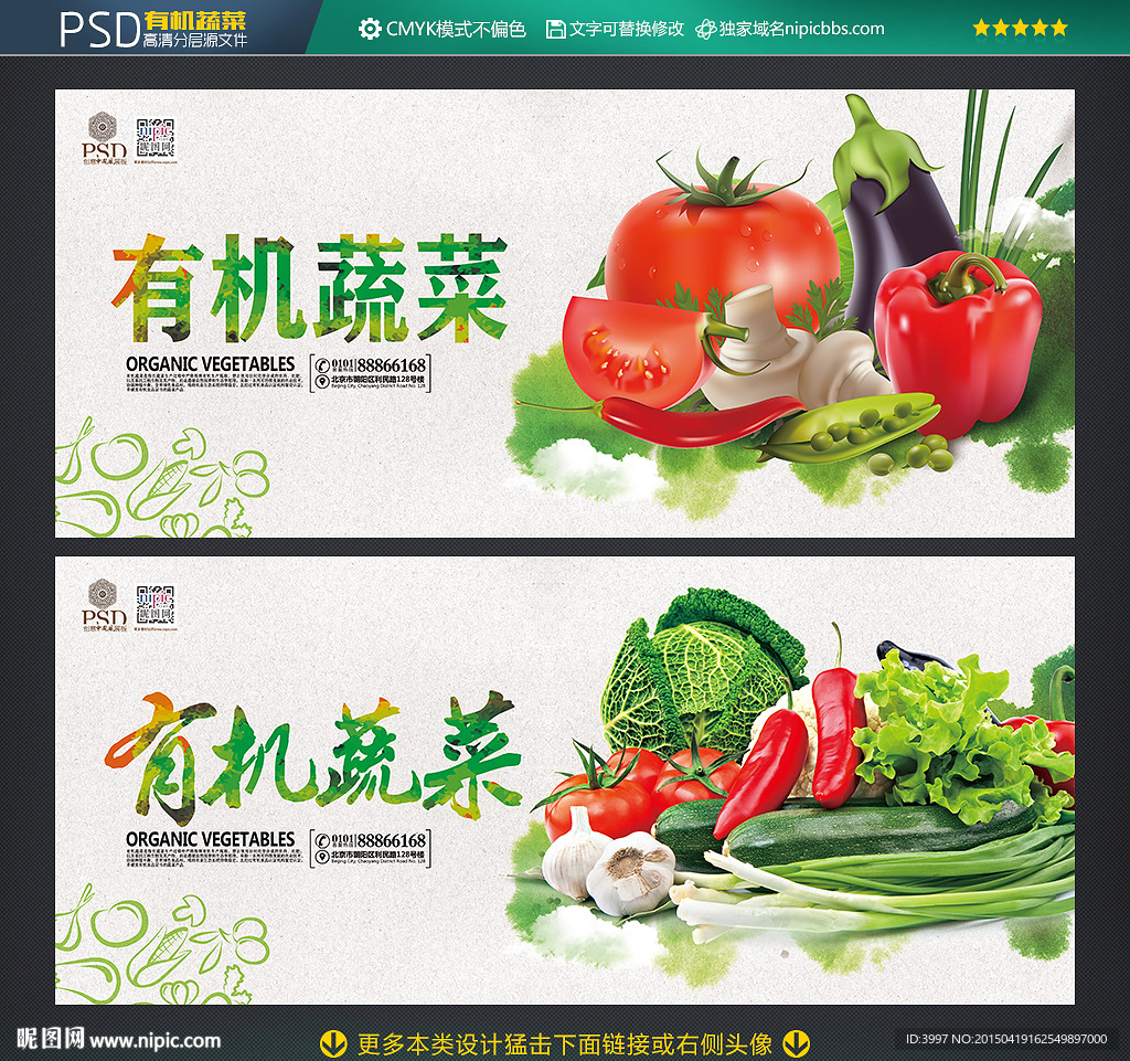 有机蔬菜