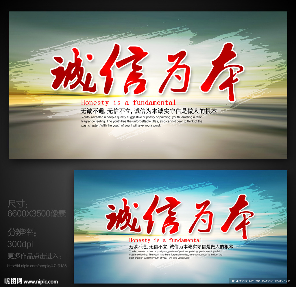 诚信为本