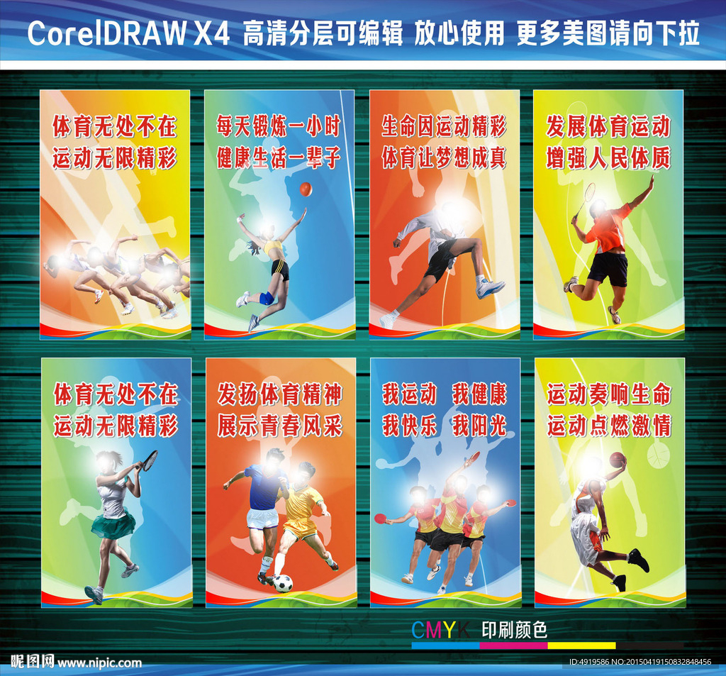 学校体育运动  健康  运动