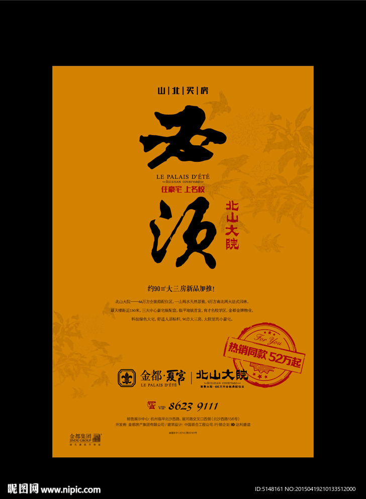 房地产海报 住宅