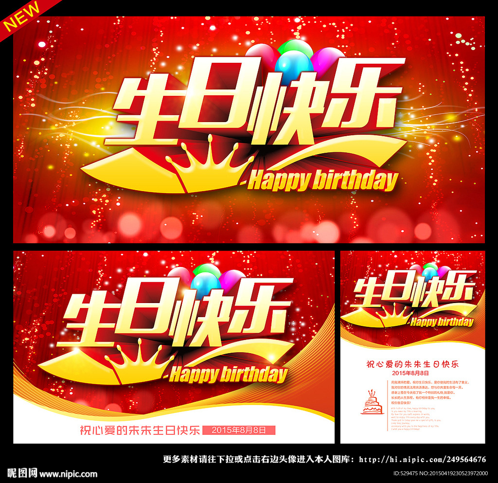 生日快乐