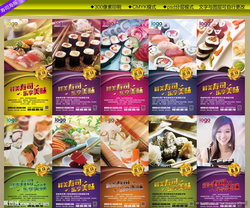 寿司宣传图稿
