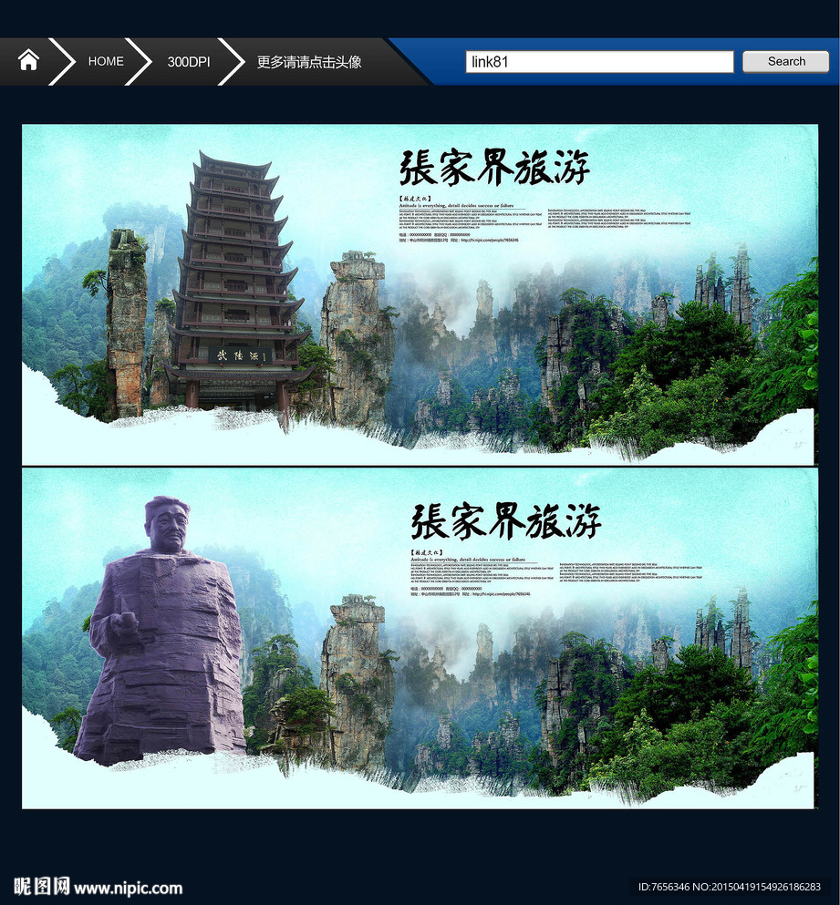 张家界旅游