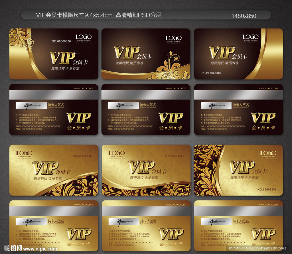 VIP贵宾卡