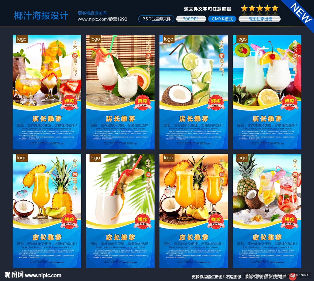椰汁海报