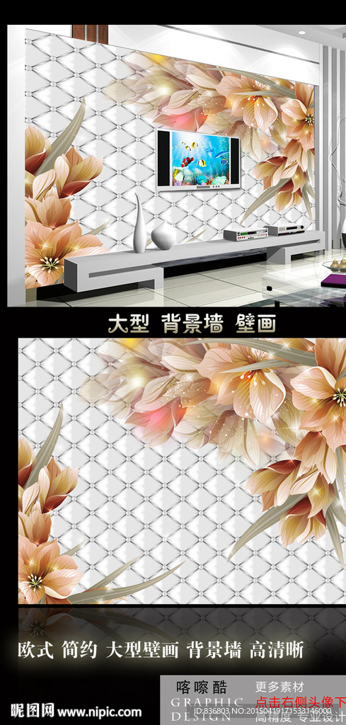 梦幻  百合  仿软包背景墙