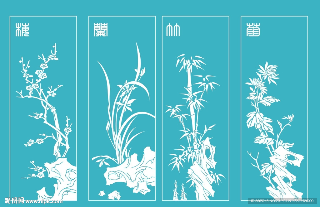 梅兰竹菊