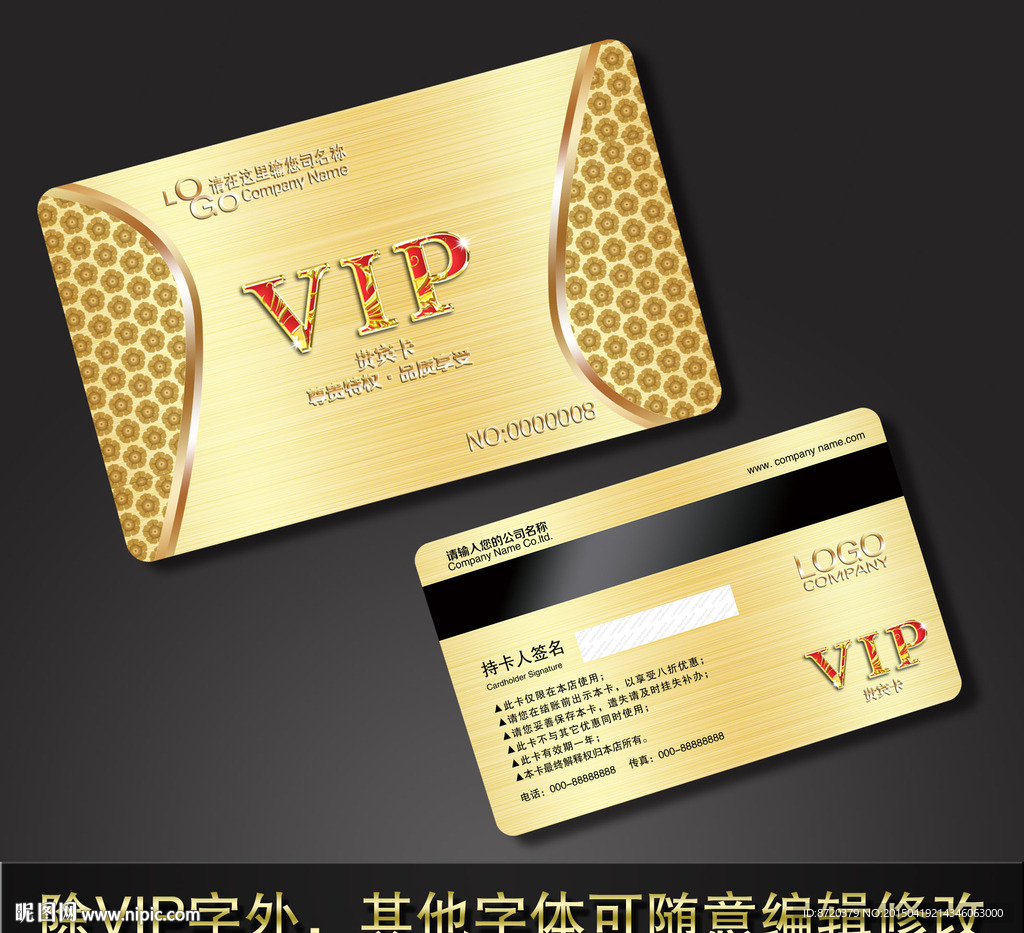 VIP卡 高档VIP卡