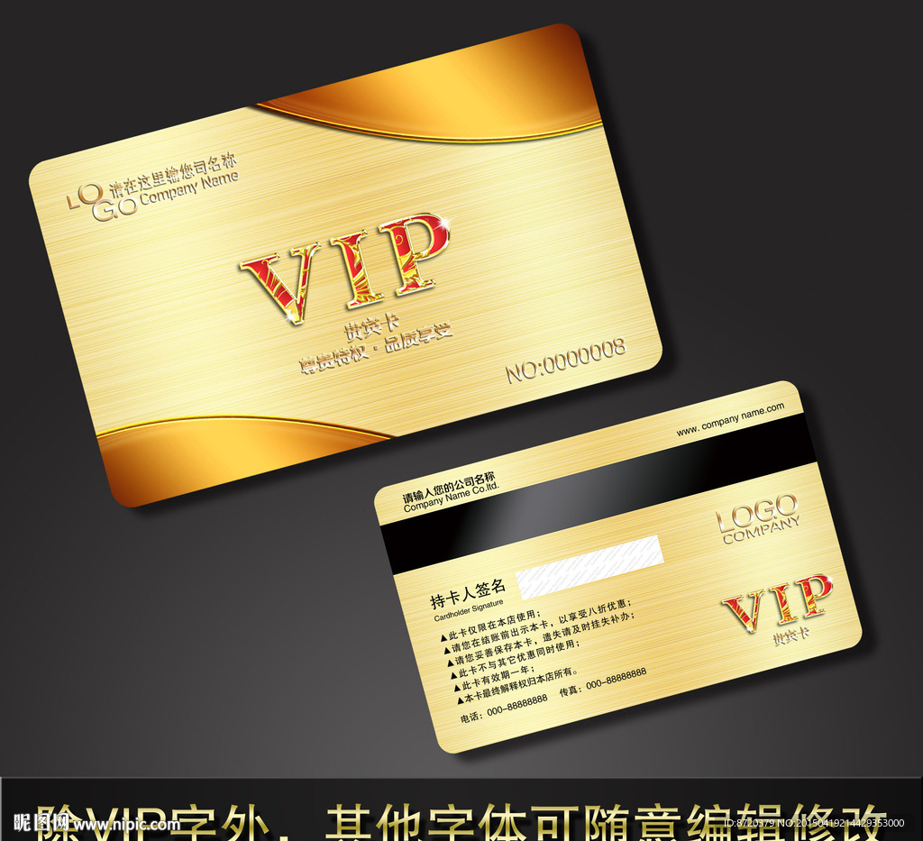 VIP卡 高档VIP卡