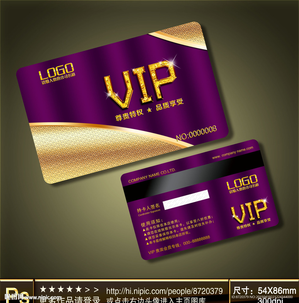 VIP卡 高档VIP卡