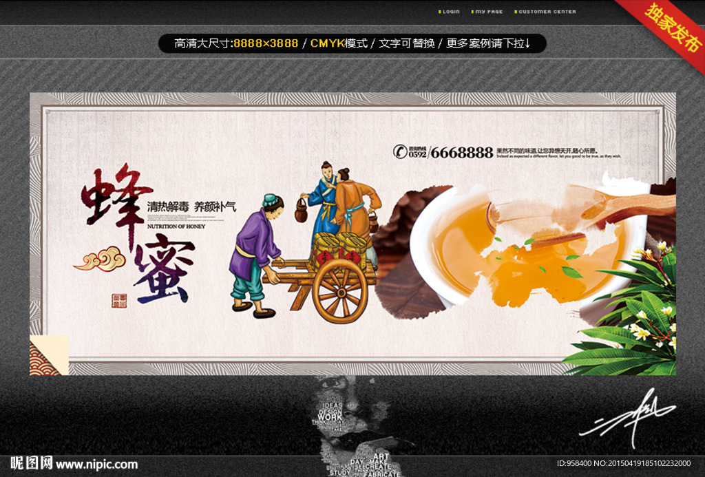 蜂蜜 水墨中国风