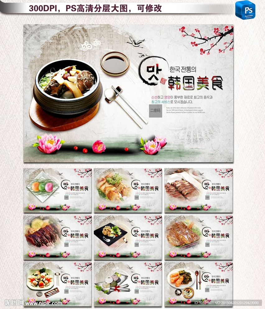 韩国料理广告海报图片
