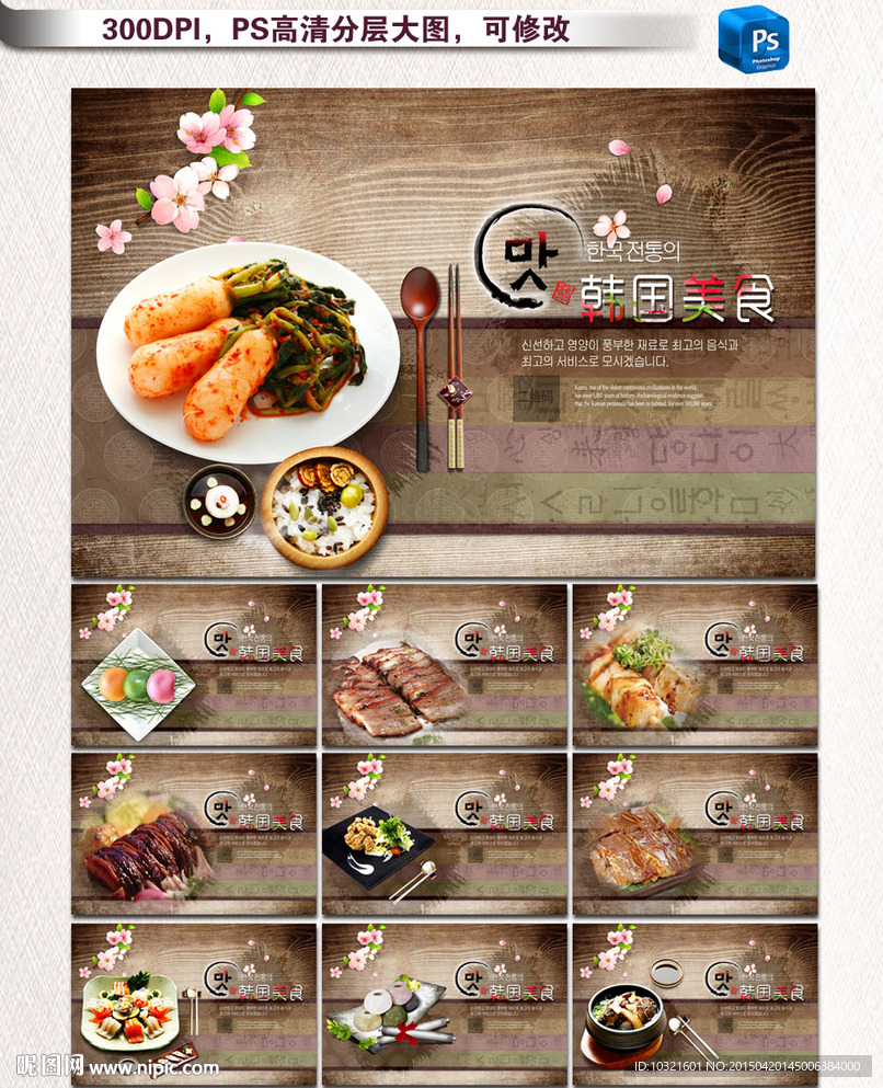 韩国料理店海报图片