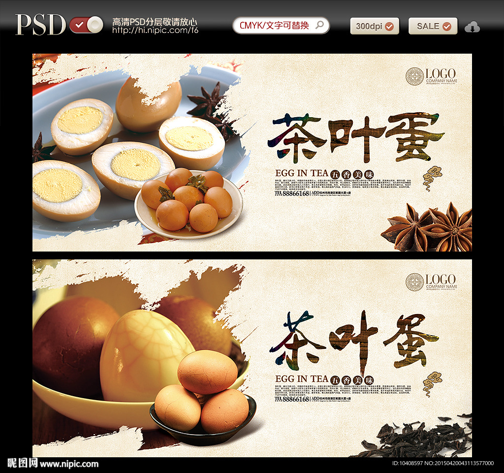 茶叶蛋