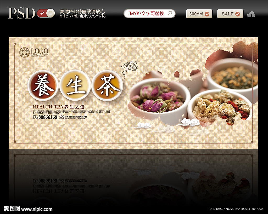 养生茶海报