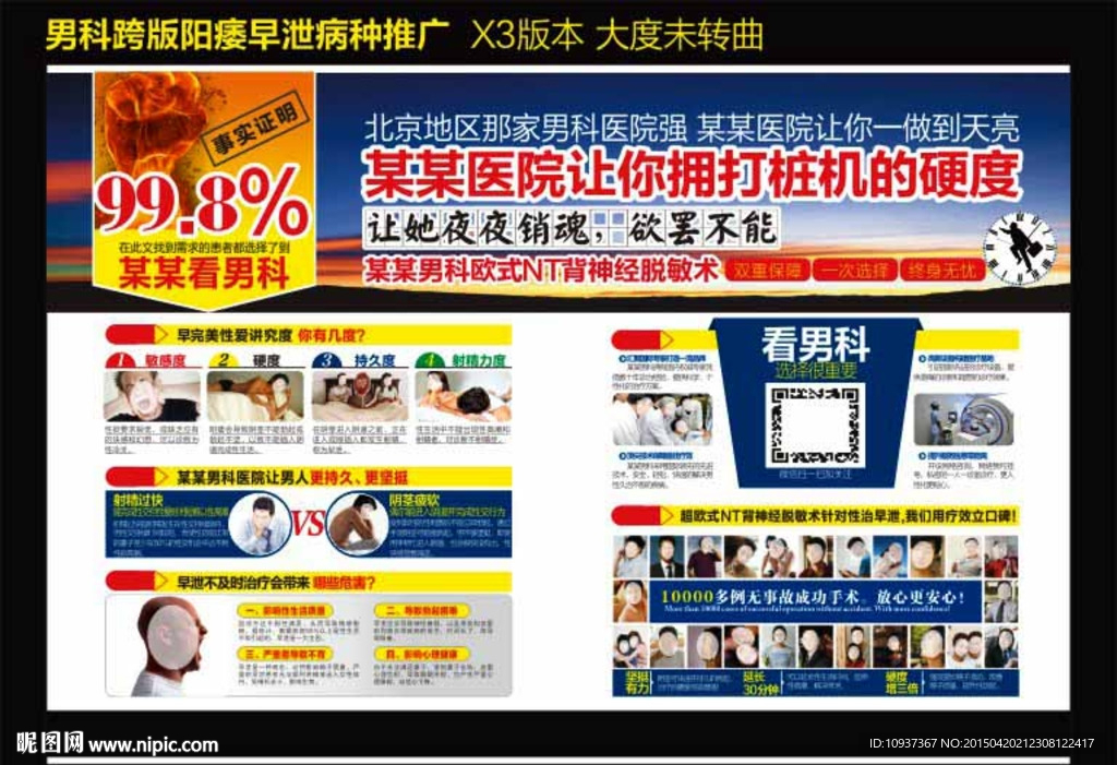 早泄专题 早泄彩页 阳痿早泄