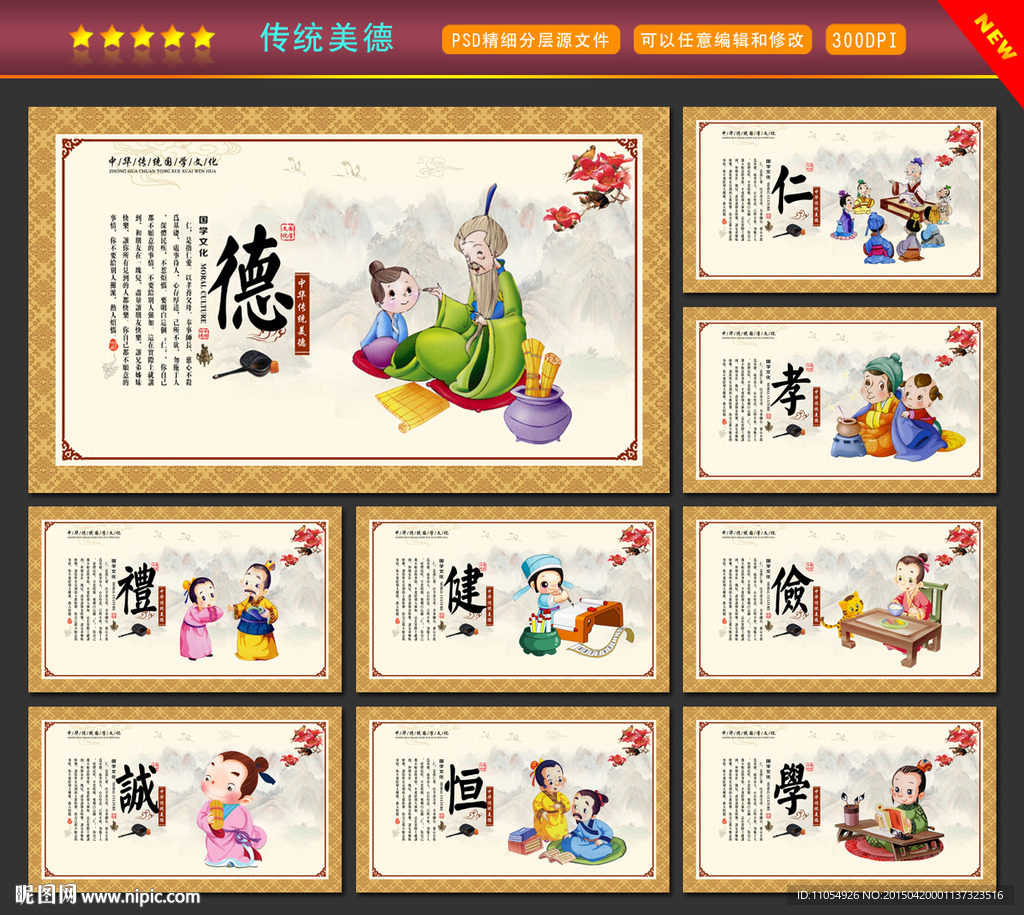 传统美德