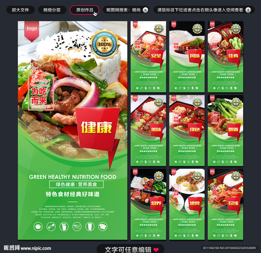 快餐创意海报设计 便当海报