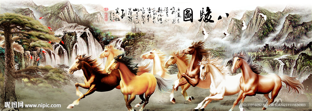 八骏图