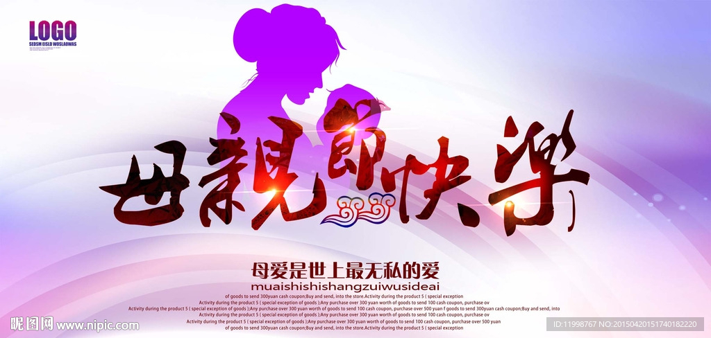 母亲节快乐