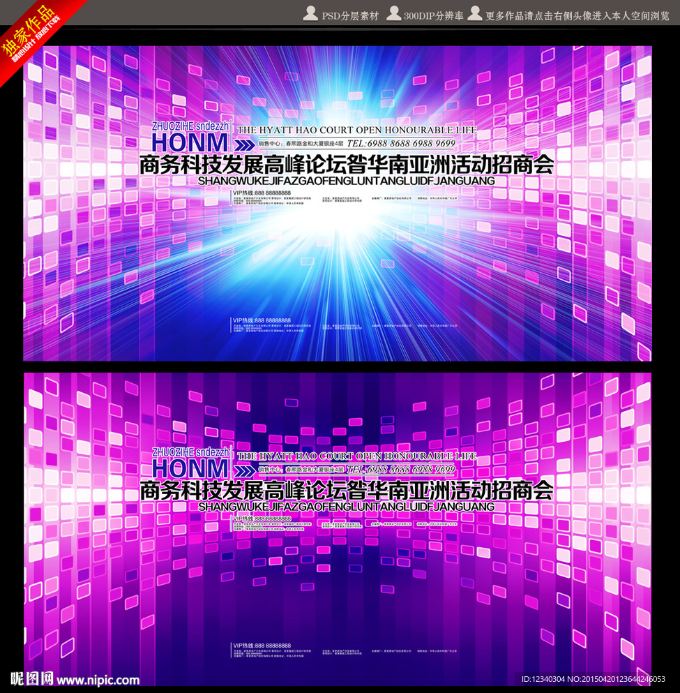 炫彩活动会议典礼背景板展板