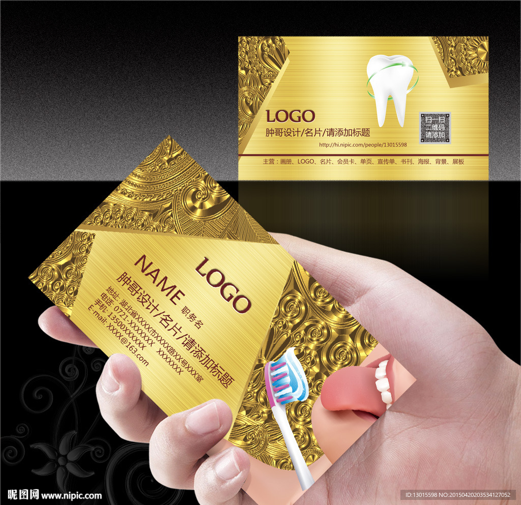 牙医名片