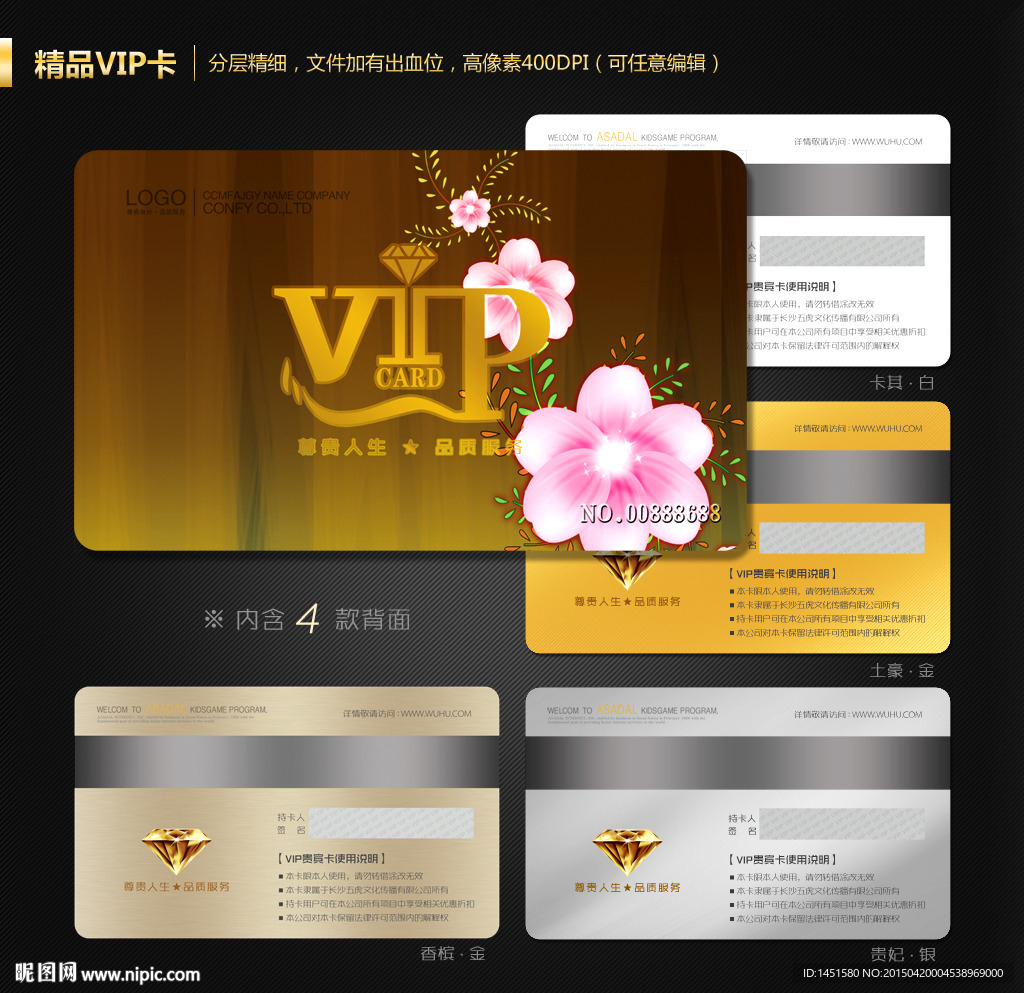 VIP会员卡