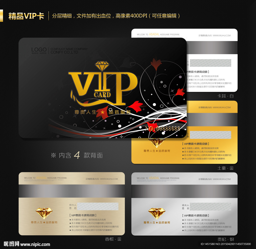 VIP会员卡