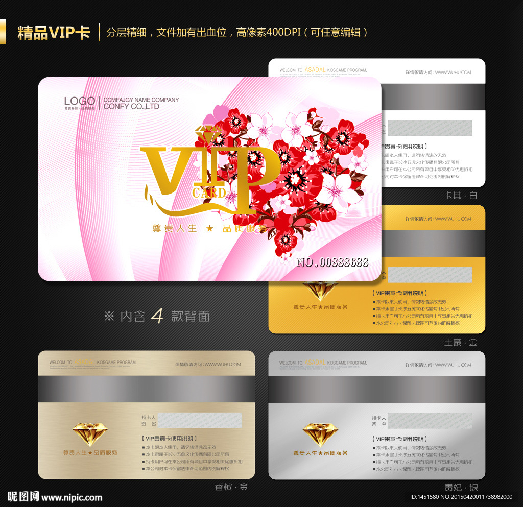 VIP会员卡