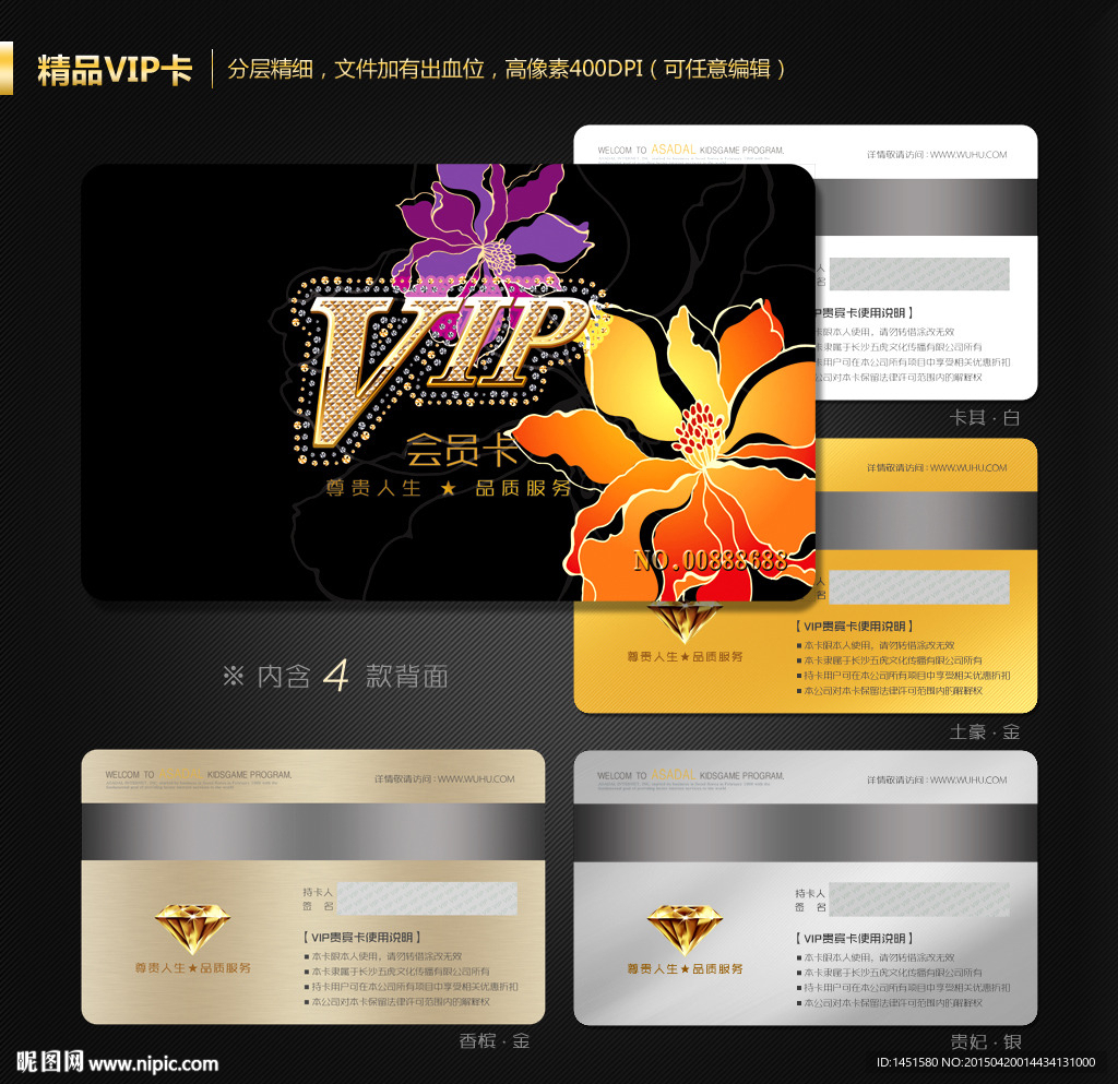 VIP会员卡