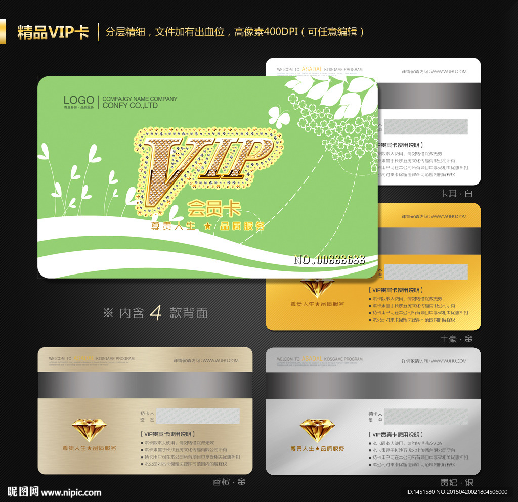 VIP会员卡