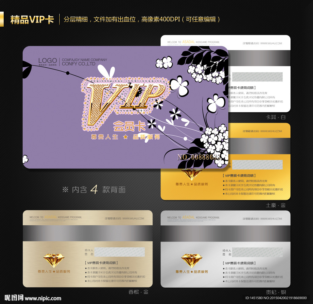 VIP会员卡