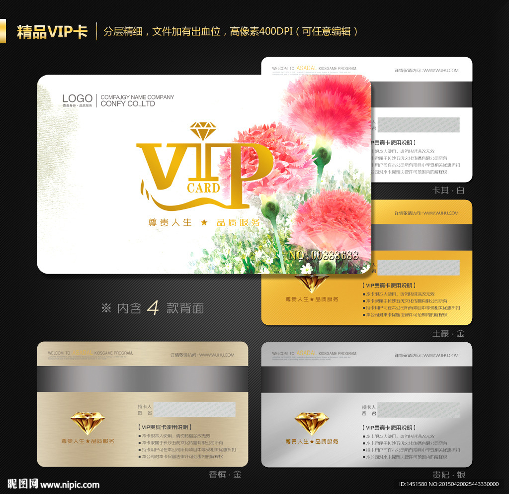 VIP会员卡