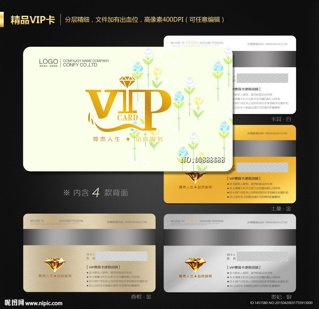 VIP卡