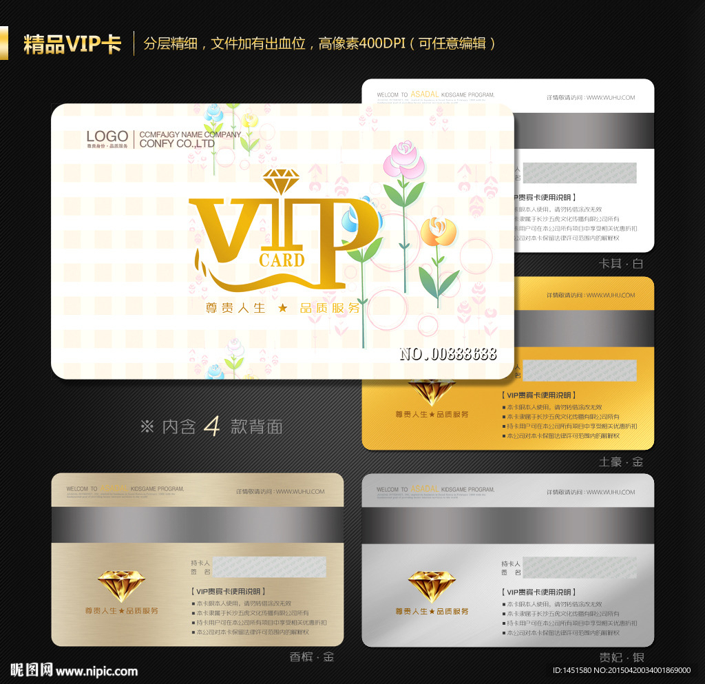 VIP会员卡