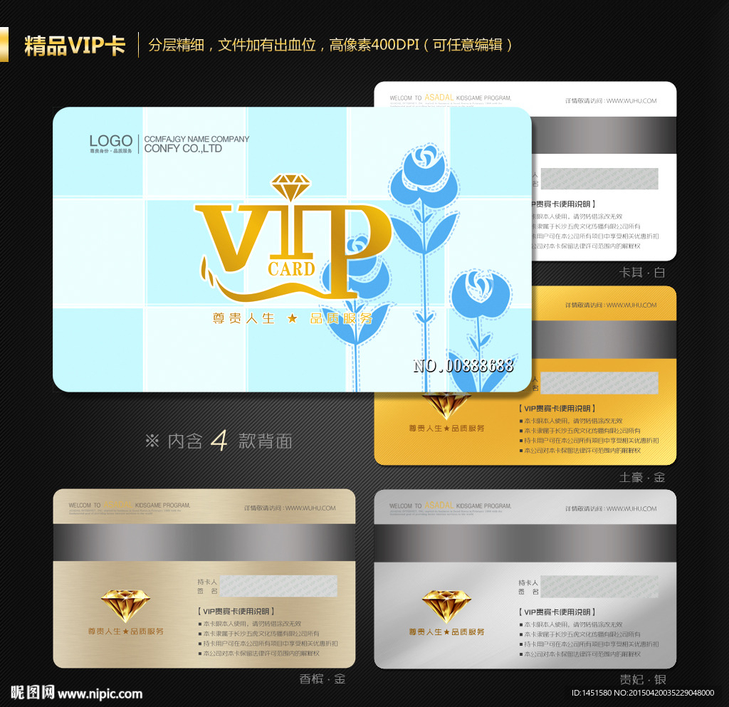 VIP会员卡