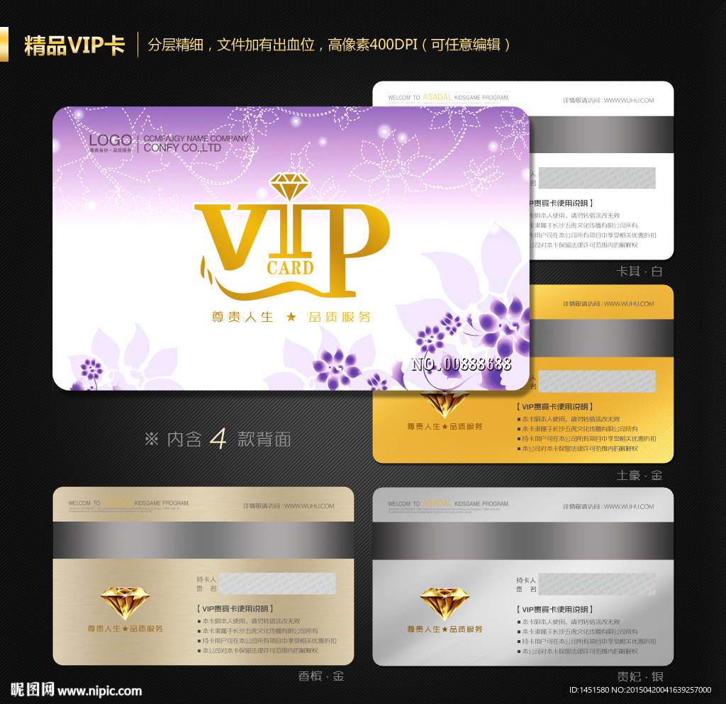 VIP会员卡