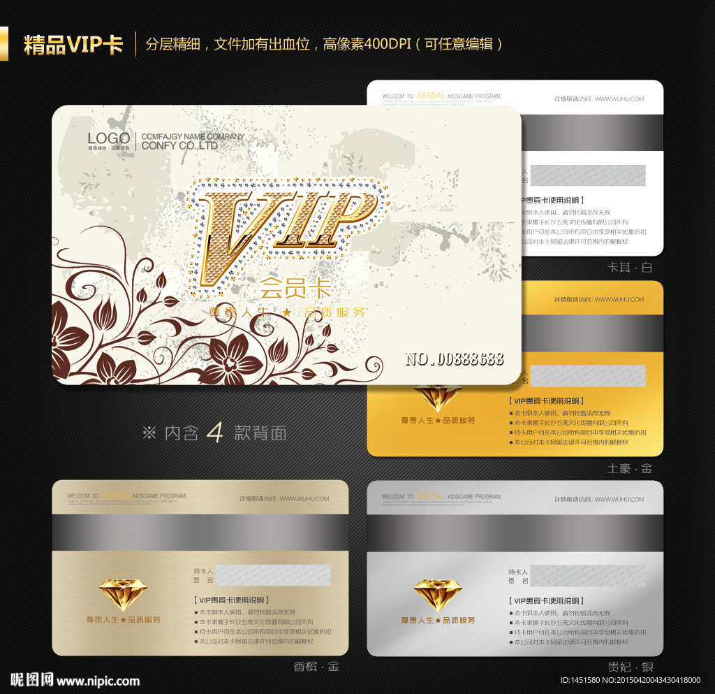 VIP会员卡