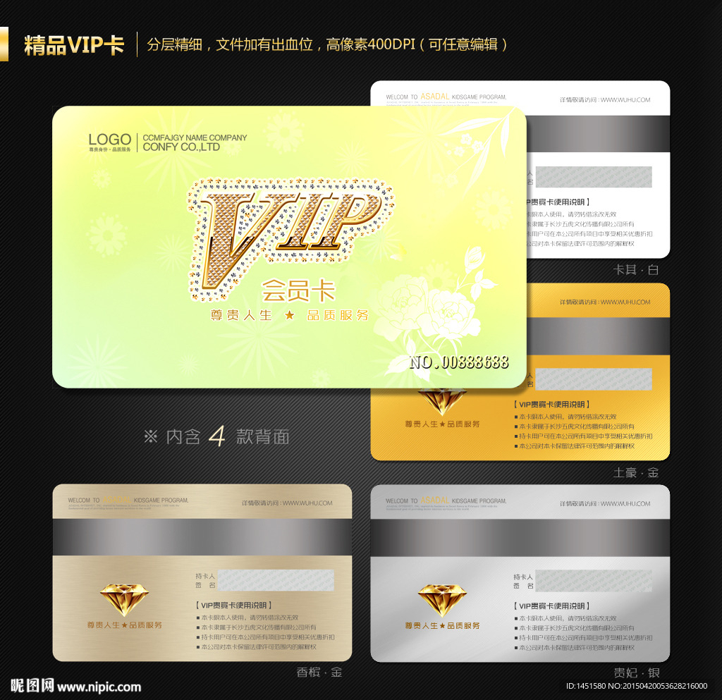 VIP会员卡