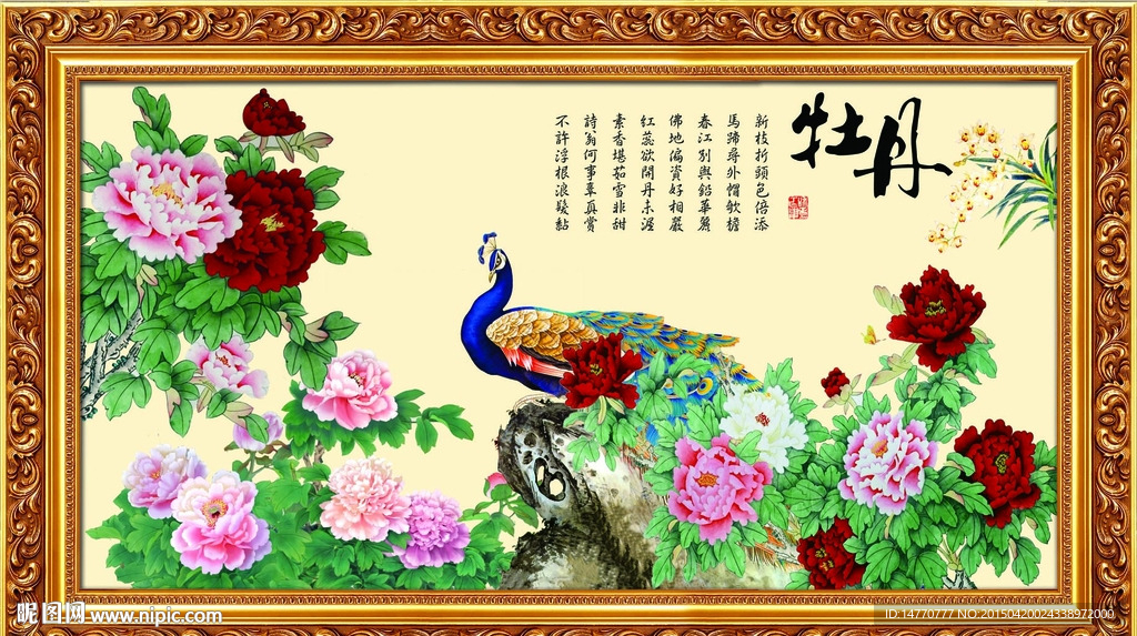 花开富贵孔雀图