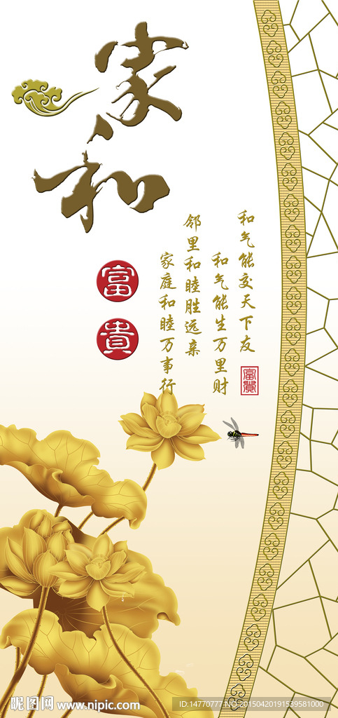 荷花图 家和万事兴