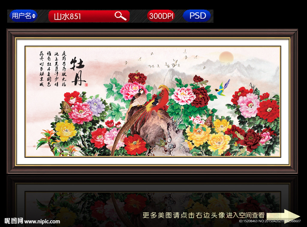 牡丹图 花鸟图