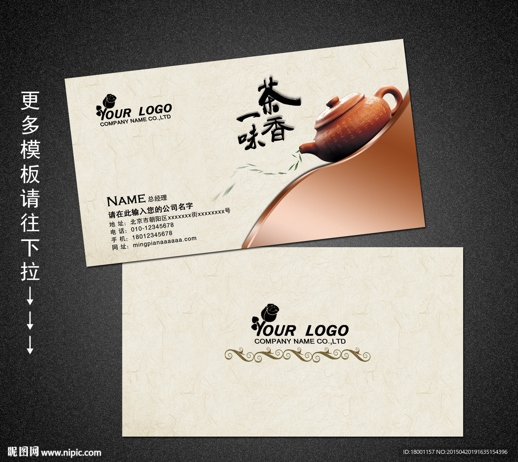 茶叶名片