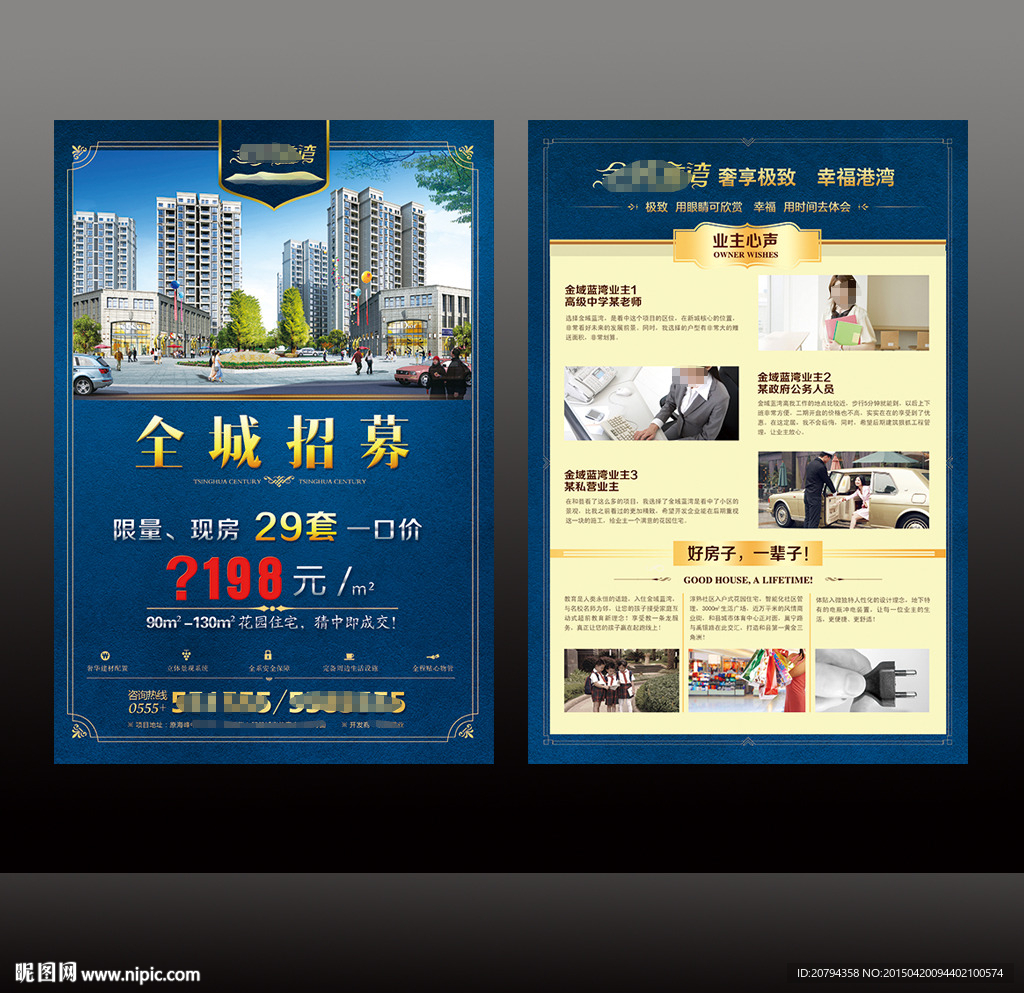 商业地产传单